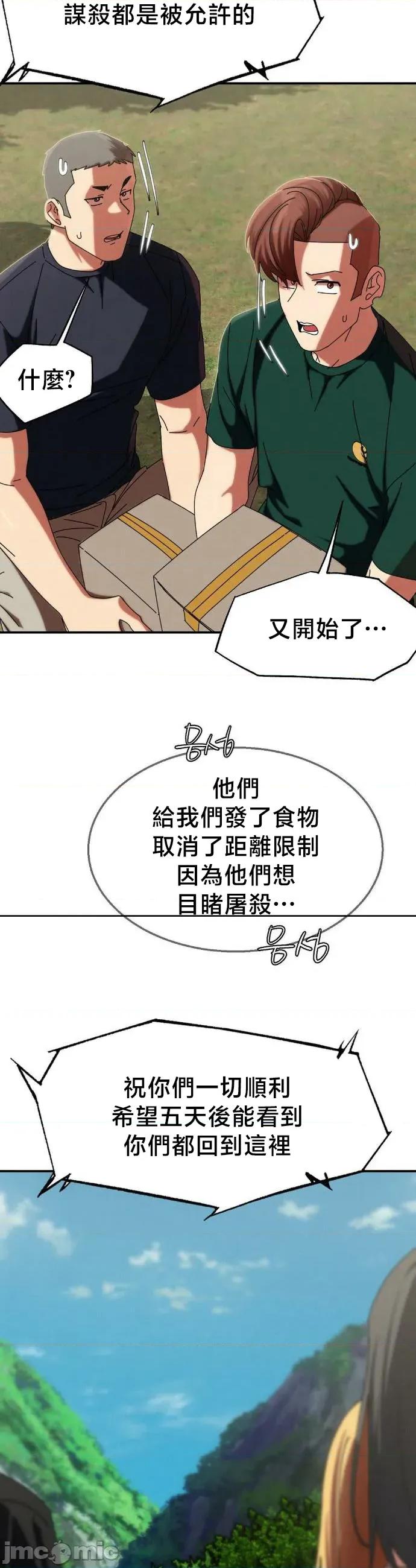 3年5班~窮途末路！的無人島求生 3年5班 113 第46页