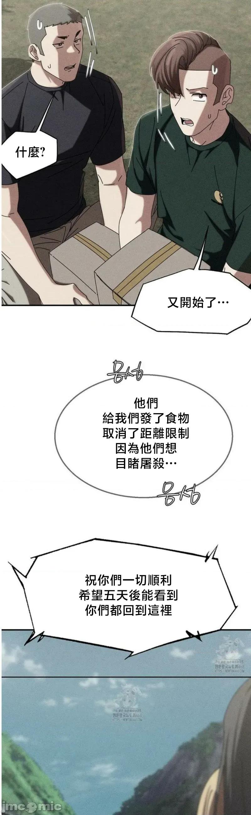 3年5班~窮途末路！的無人島求生 3年5班 114 第6页