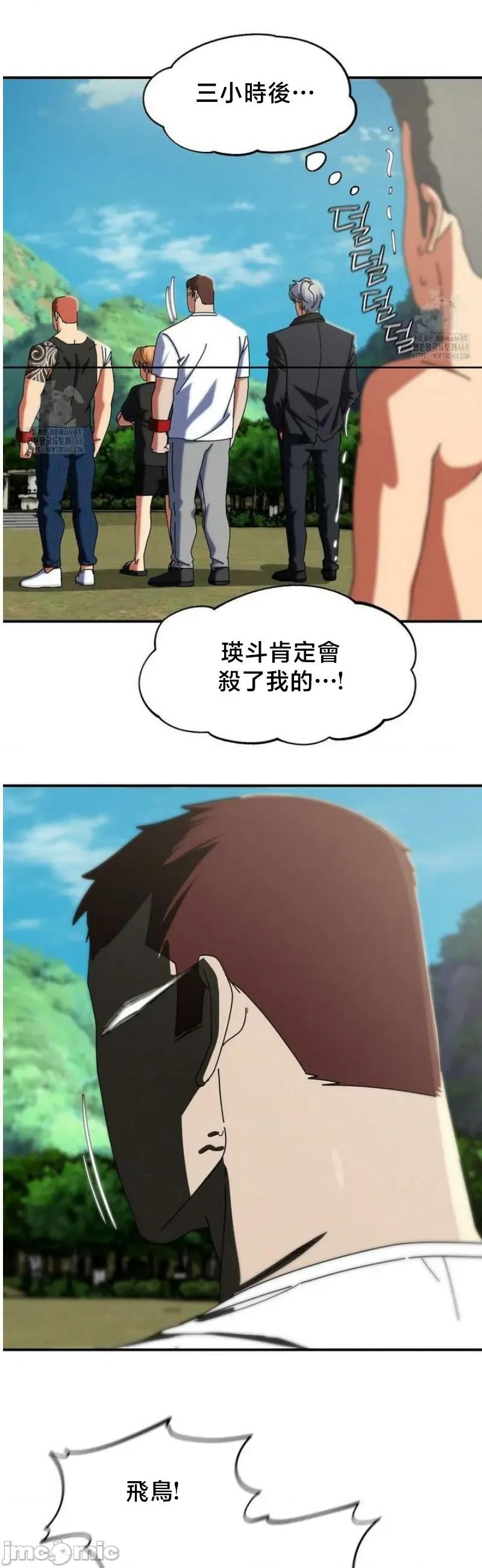 3年5班~窮途末路！的無人島求生 3年5班 114 第9页