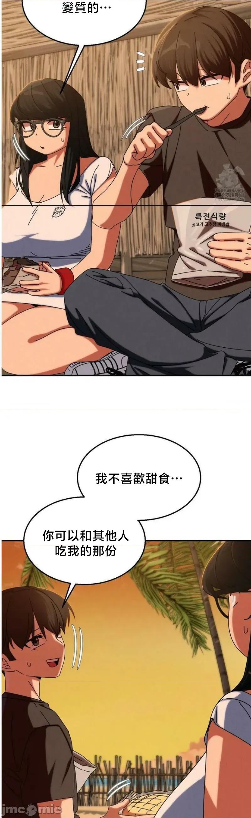 3年5班~窮途末路！的無人島求生 3年5班 114 第21页