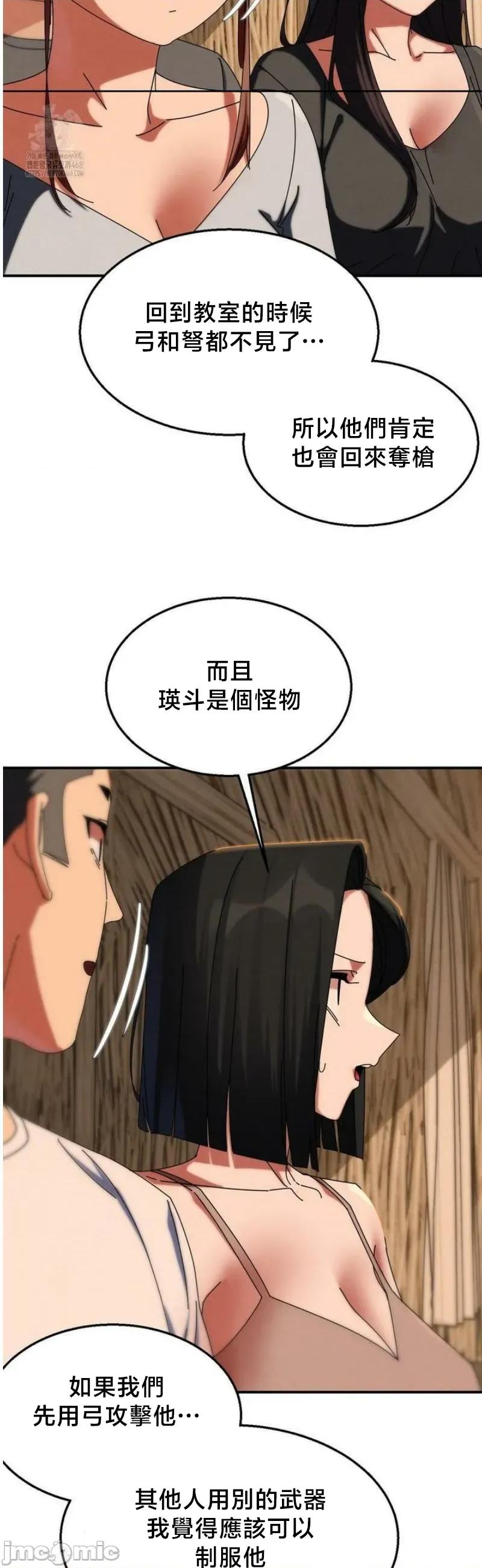 3年5班~窮途末路！的無人島求生 3年5班 114 第26页