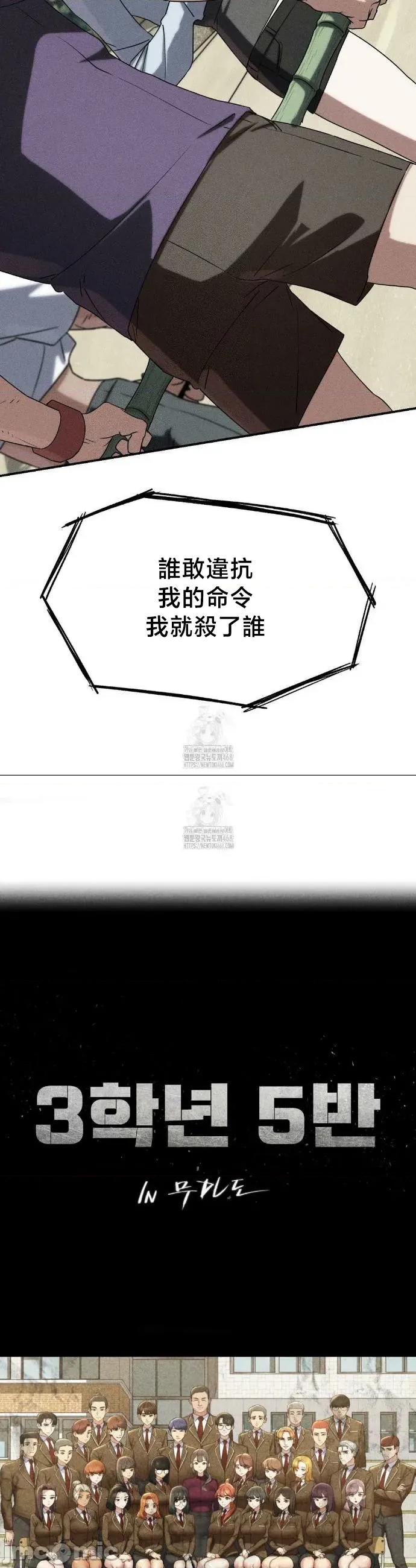 3年5班~窮途末路！的無人島求生 3年5班 118 第3页