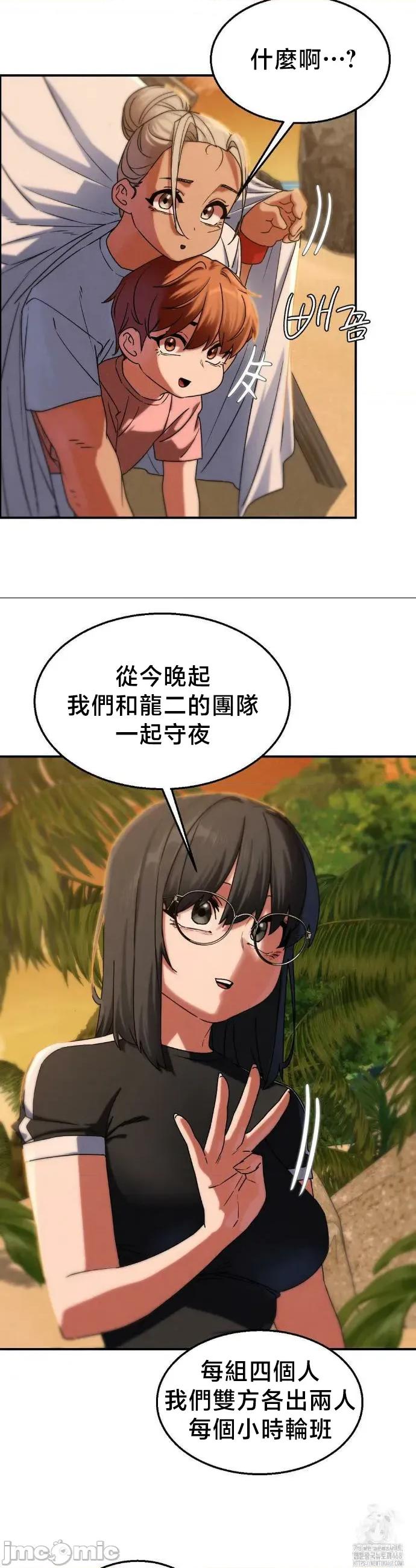 3年5班~窮途末路！的無人島求生 3年5班 118 第28页