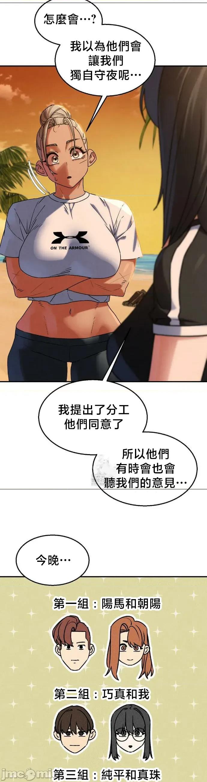 3年5班~窮途末路！的無人島求生 3年5班 118 第29页
