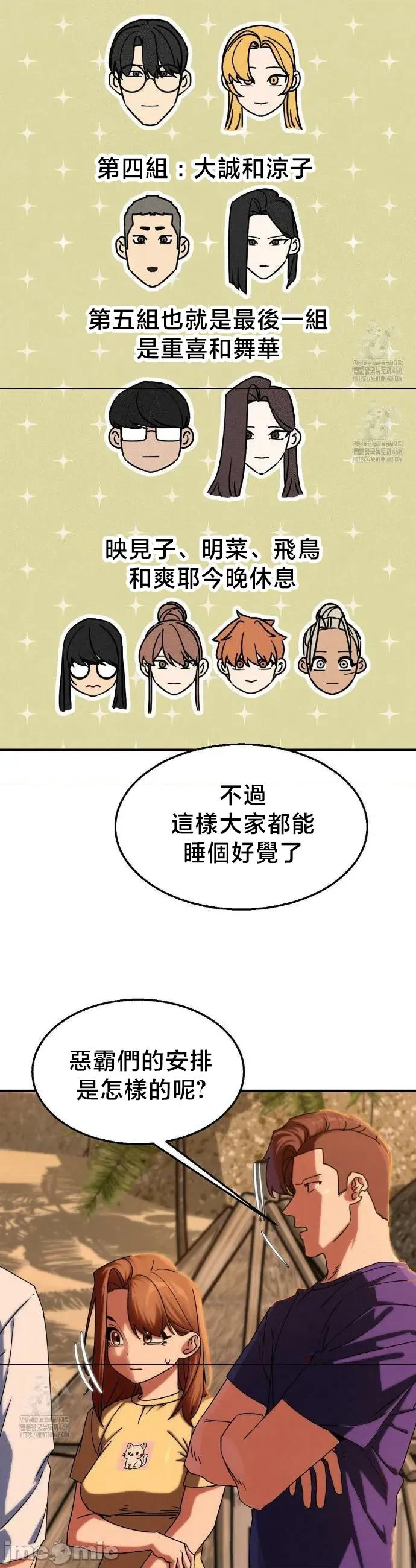 3年5班~窮途末路！的無人島求生 3年5班 118 第30页