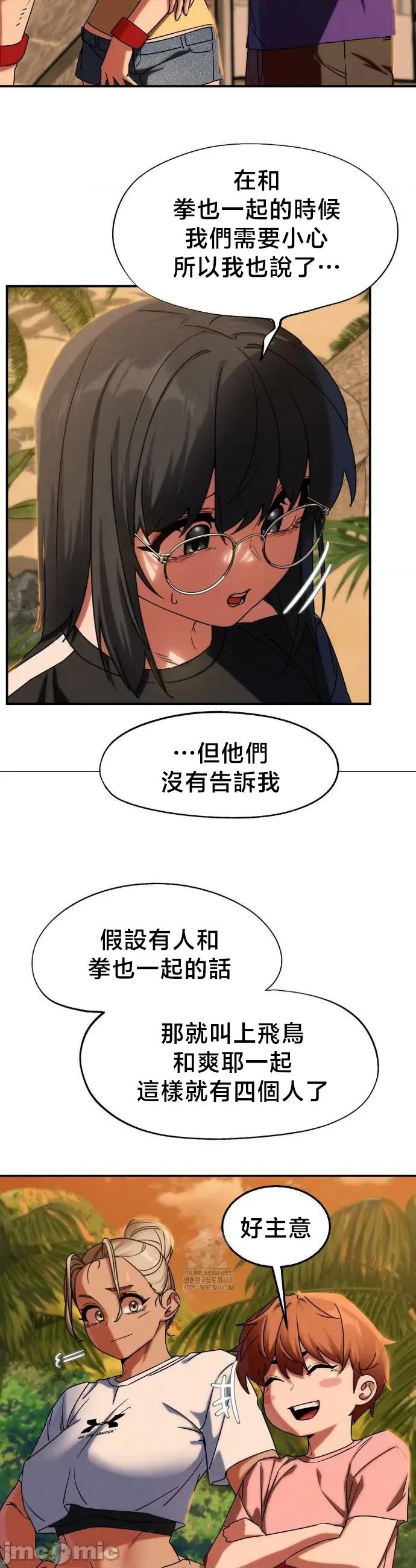3年5班~窮途末路！的無人島求生 3年5班 118 第31页