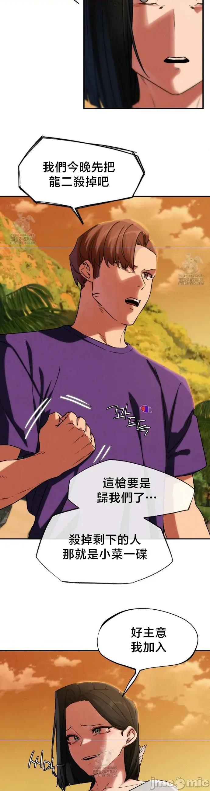 3年5班~窮途末路！的無人島求生 3年5班 118 第43页