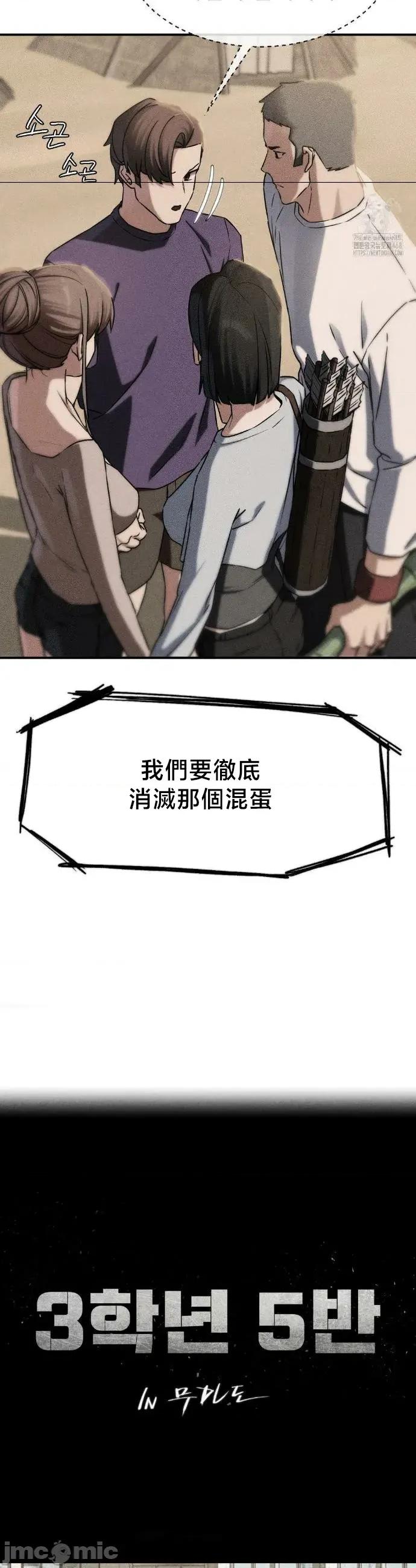 3年5班~窮途末路！的無人島求生 3年5班 119 第4页