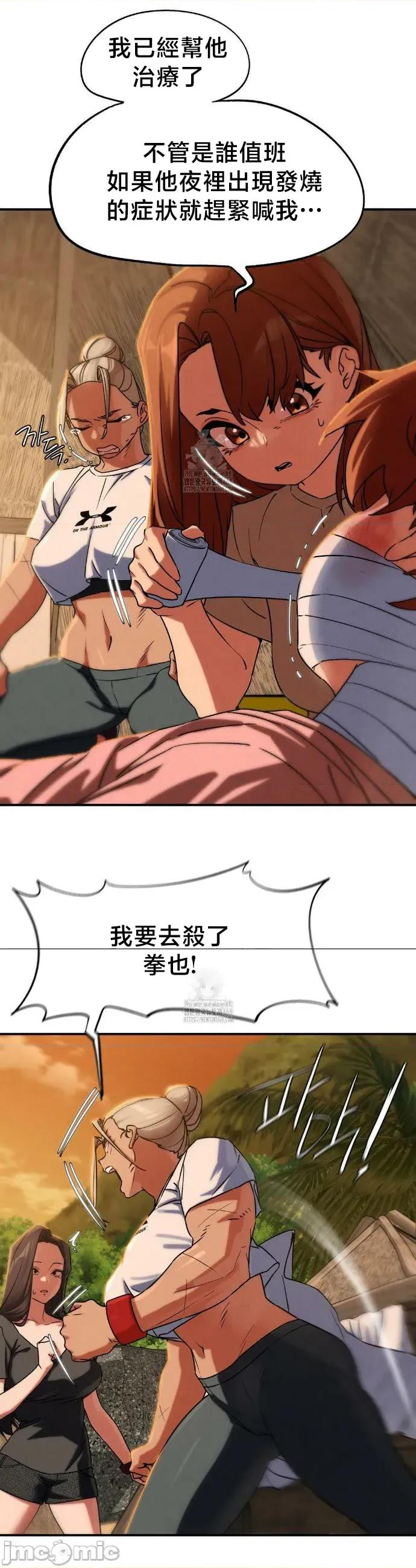 3年5班~窮途末路！的無人島求生 3年5班 119 第6页