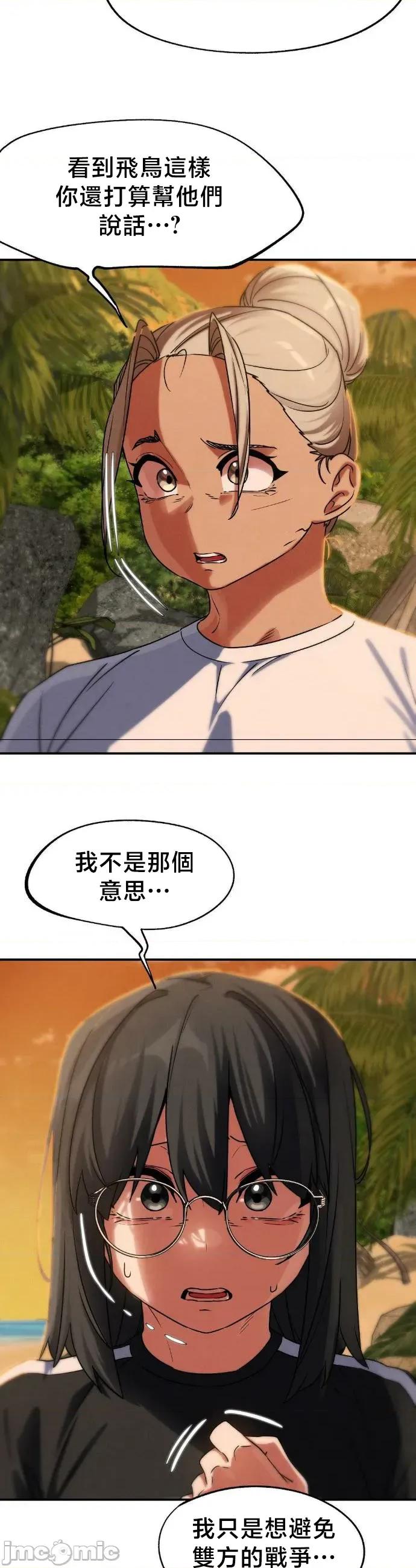 3年5班~窮途末路！的無人島求生 3年5班 119 第8页