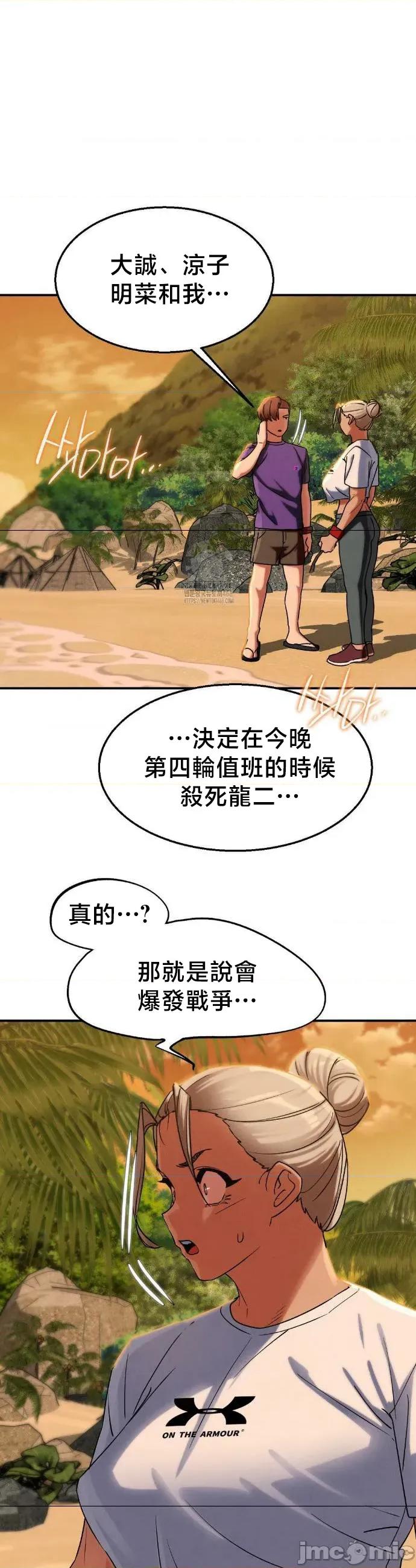 3年5班~窮途末路！的無人島求生 3年5班 119 第10页