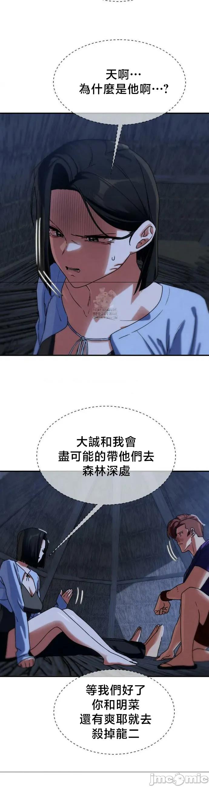 3年5班~窮途末路！的無人島求生 3年5班 119 第33页