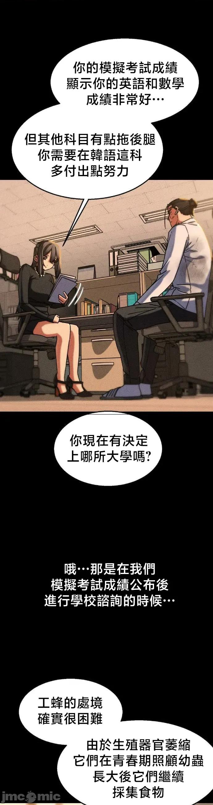3年5班~窮途末路！的無人島求生 3年5班 121 第27页