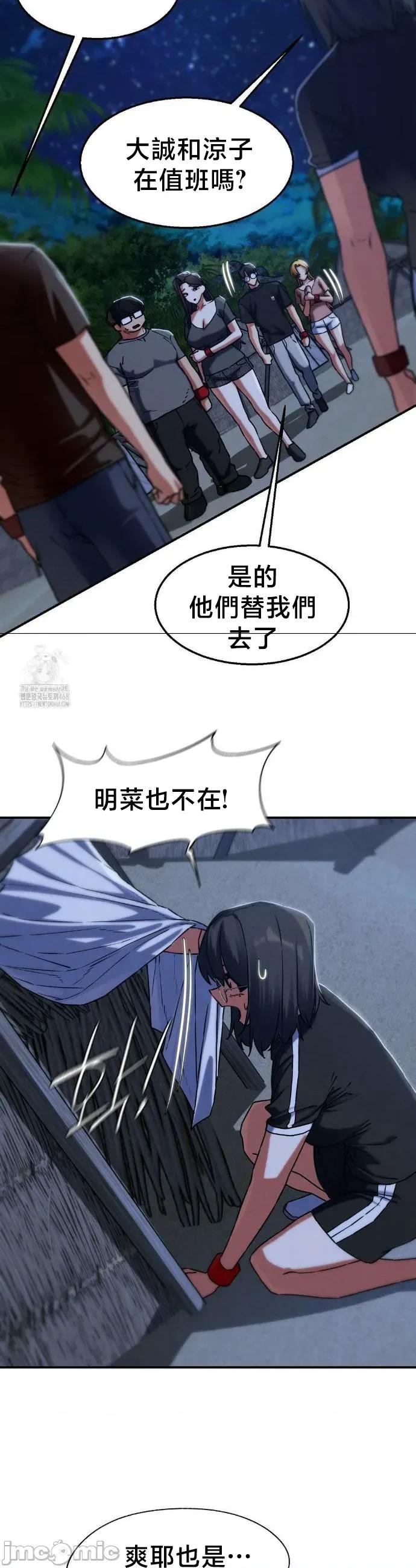 3年5班~窮途末路！的無人島求生 3年5班 122 第24页