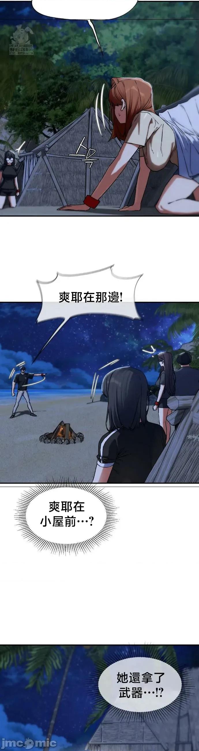 3年5班~窮途末路！的無人島求生 3年5班 122 第25页