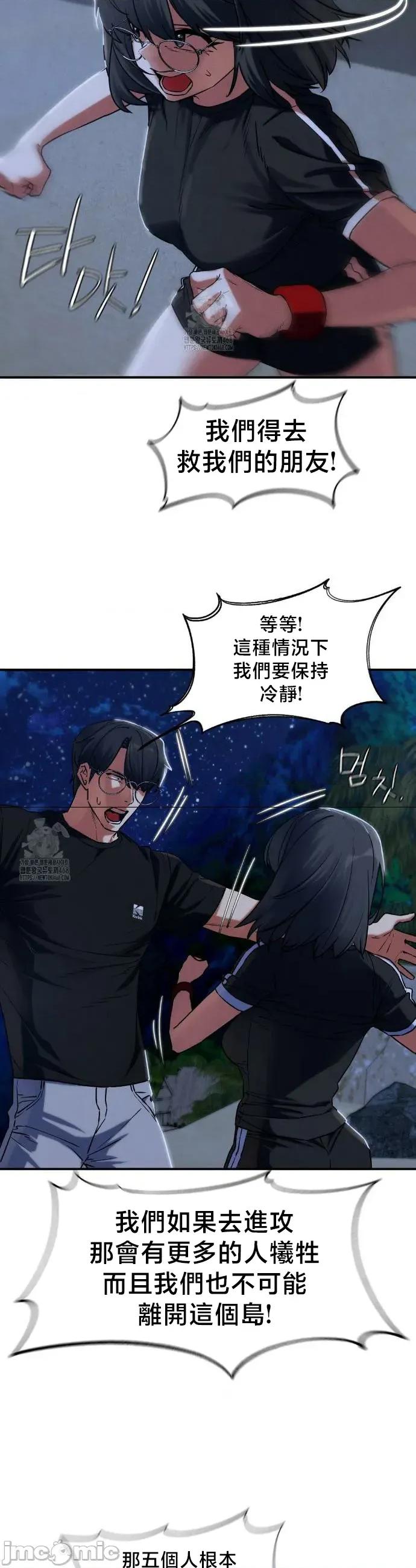 3年5班~窮途末路！的無人島求生 3年5班 122 第27页