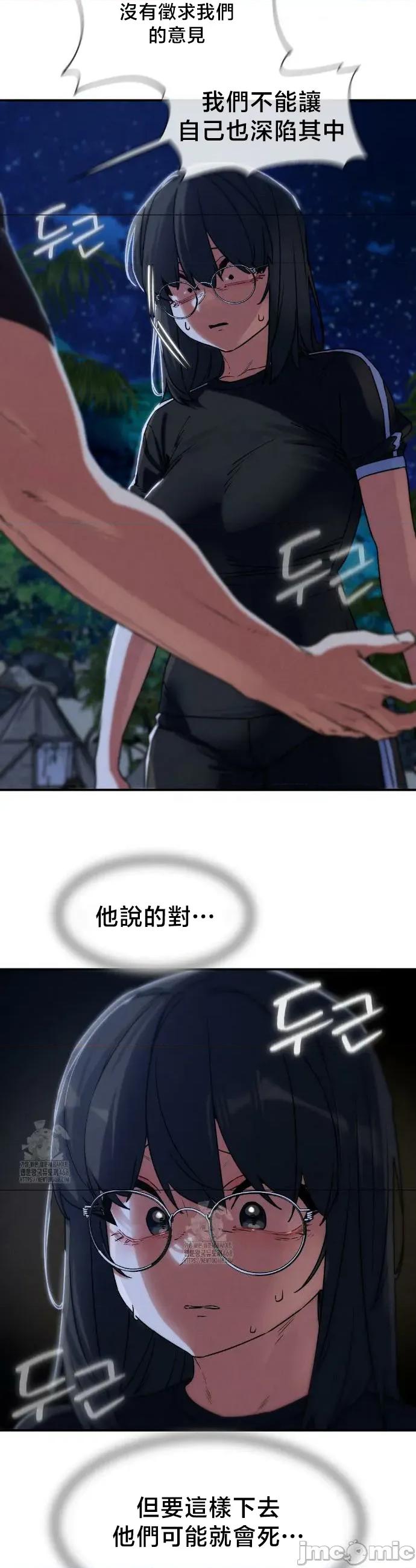 3年5班~窮途末路！的無人島求生 3年5班 122 第28页