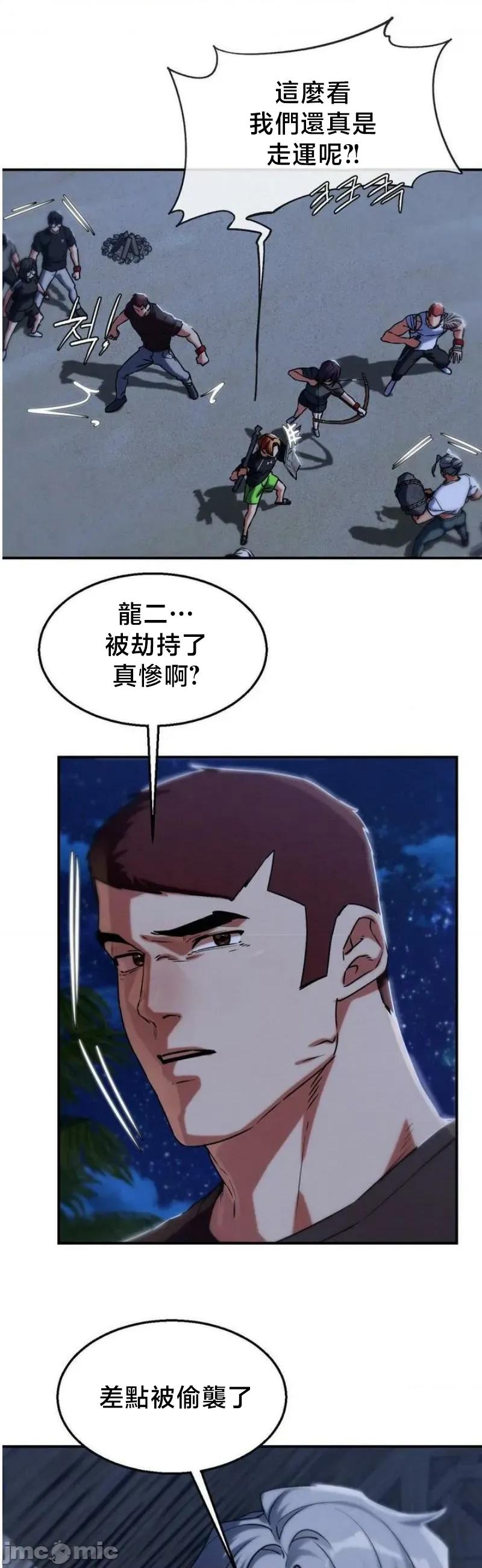 3年5班~窮途末路！的無人島求生 3年5班 123 第18页