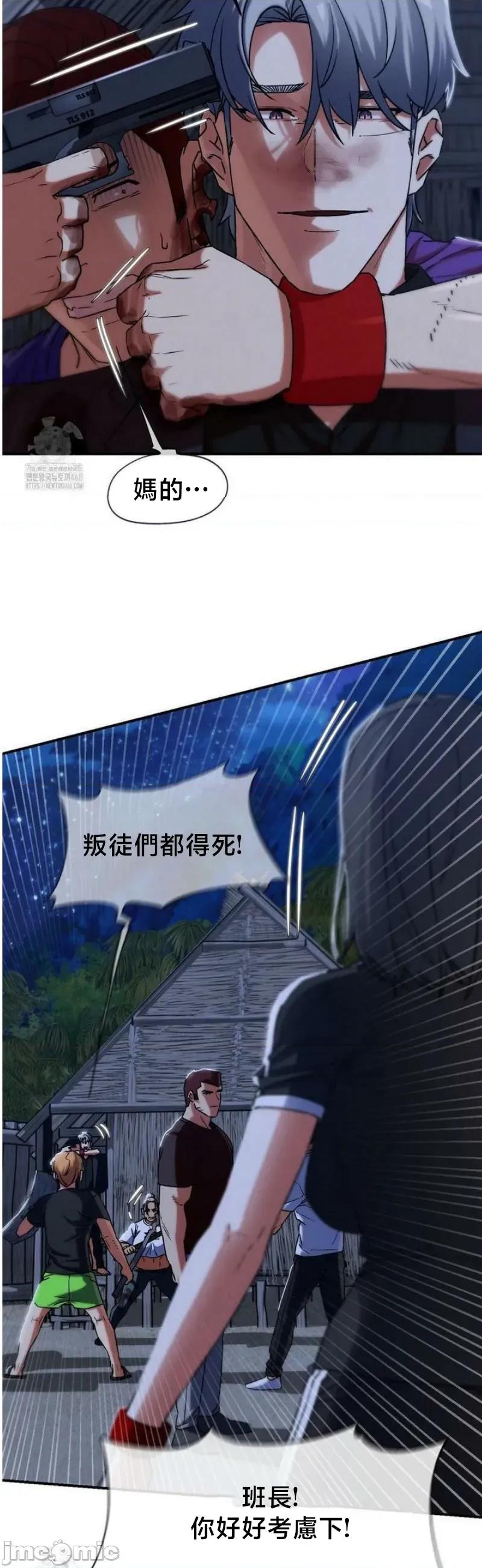 3年5班~窮途末路！的無人島求生 3年5班 123 第19页
