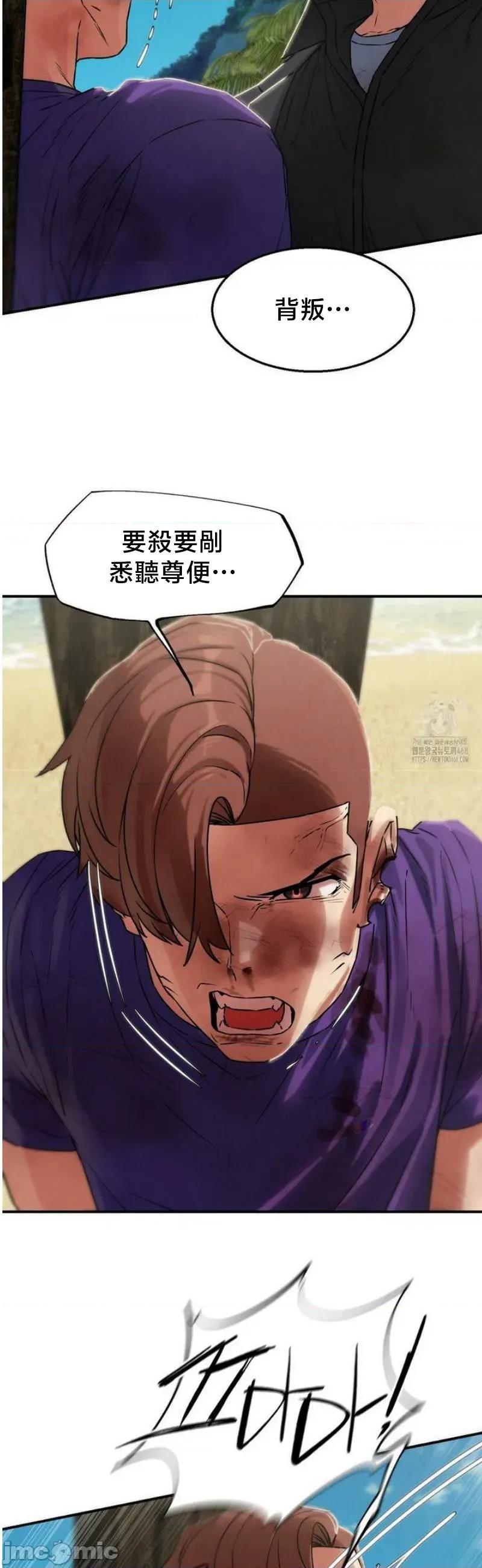 3年5班~窮途末路！的無人島求生 3年5班 123 第39页