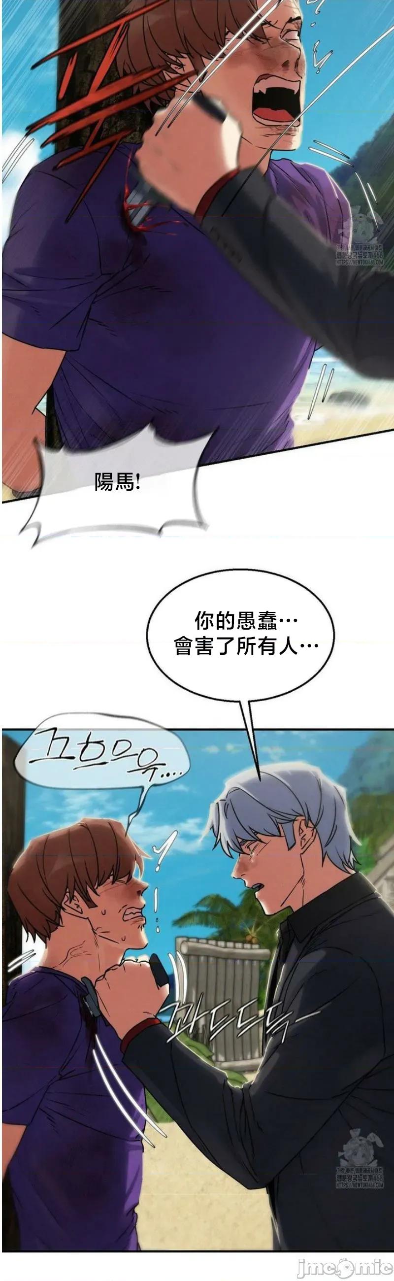 3年5班~窮途末路！的無人島求生 3年5班 123 第40页