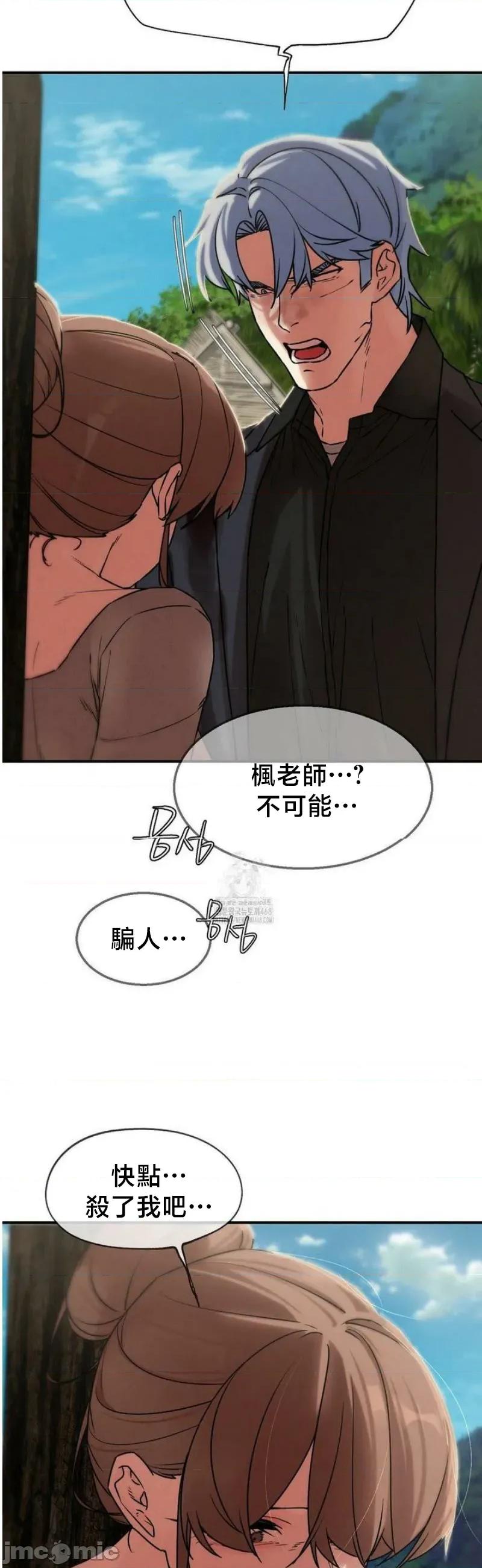 3年5班~窮途末路！的無人島求生 3年5班 123 第44页