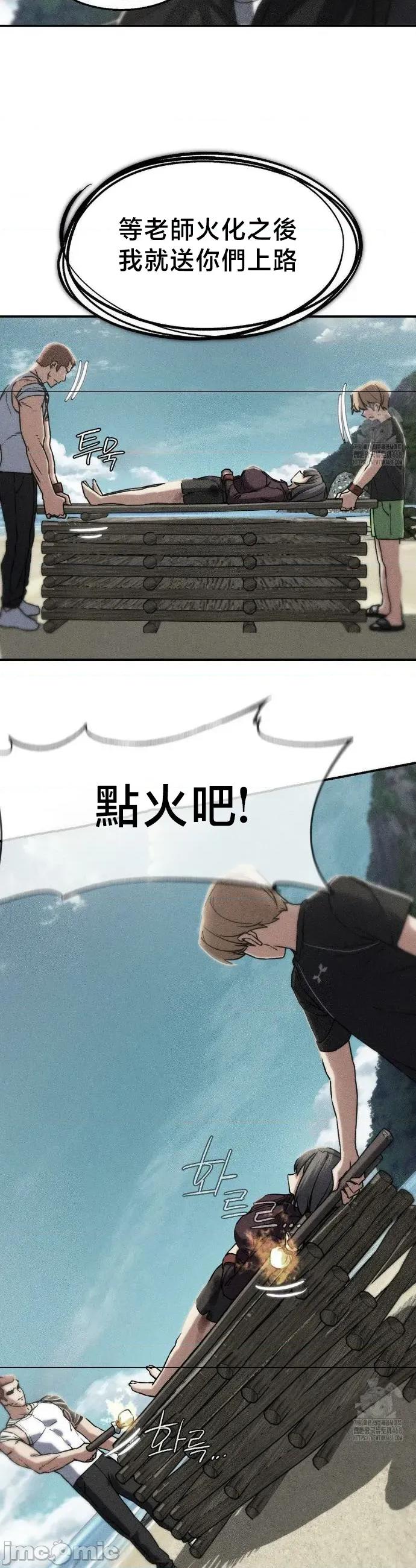 3年5班~窮途末路！的無人島求生 3年5班 124-第二季 完 第3页