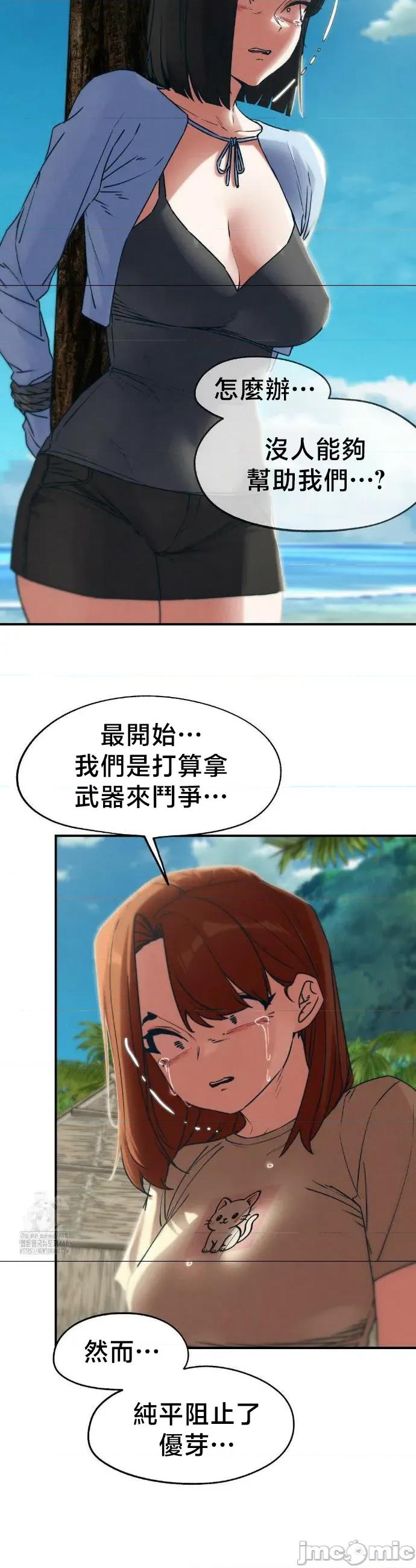 3年5班~窮途末路！的無人島求生 3年5班 124-第二季 完 第18页