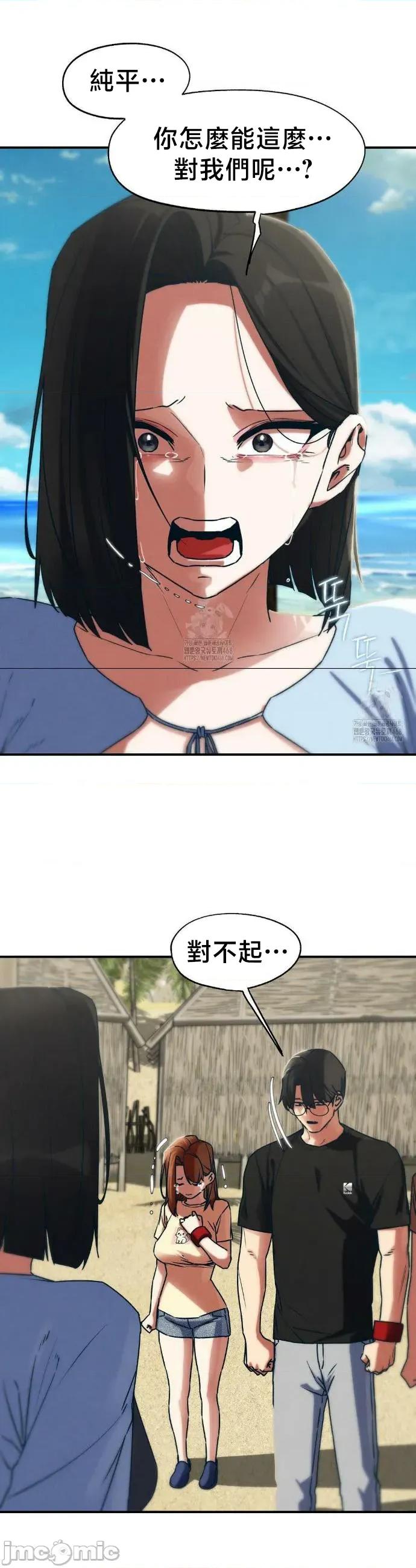 3年5班~窮途末路！的無人島求生 3年5班 124-第二季 完 第19页
