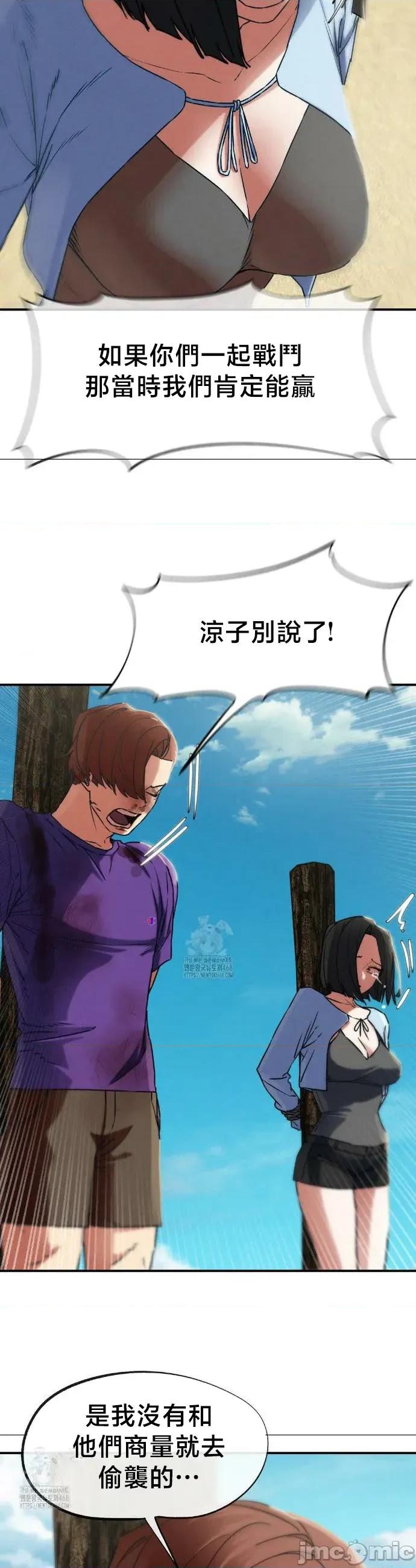 3年5班~窮途末路！的無人島求生 3年5班 124-第二季 完 第21页