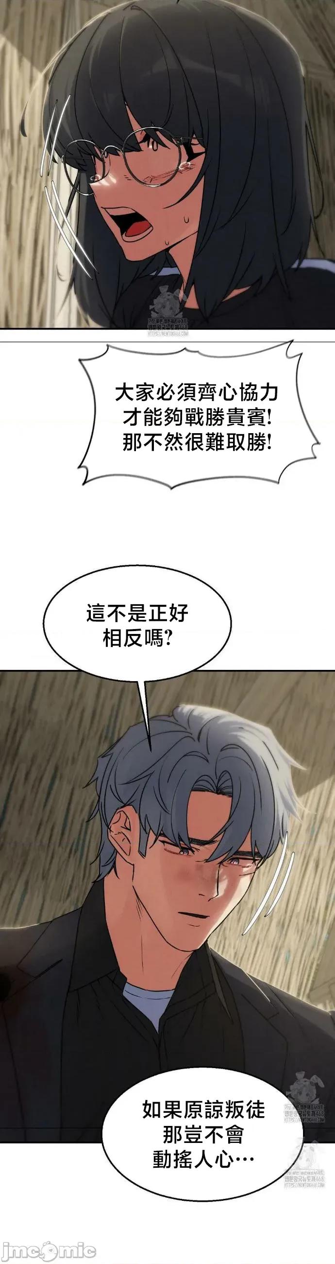 3年5班~窮途末路！的無人島求生 3年5班 124-第二季 完 第26页