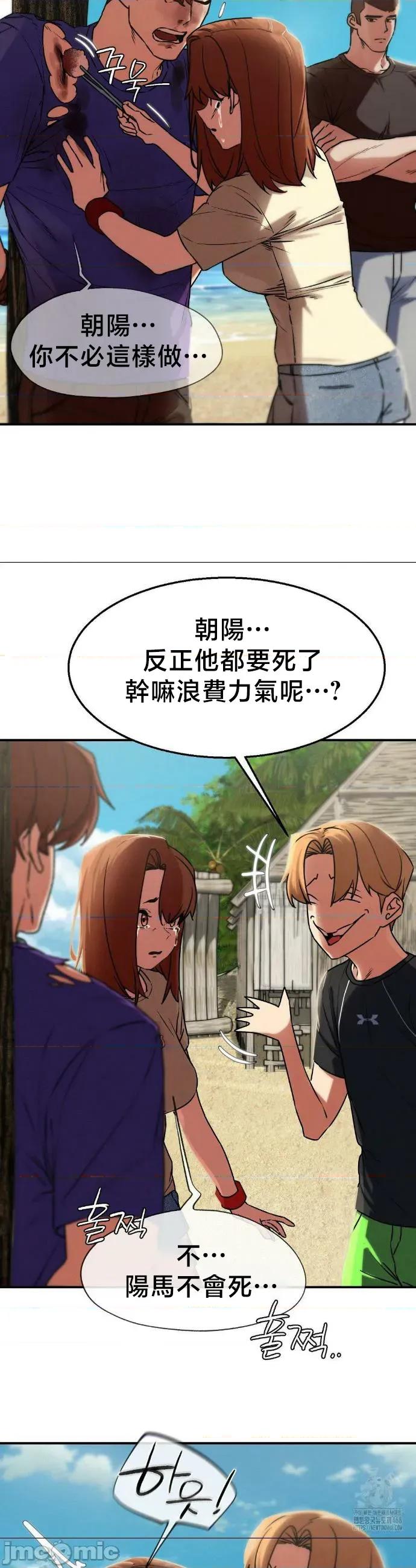 3年5班~窮途末路！的無人島求生 3年5班 124-第二季 完 第34页