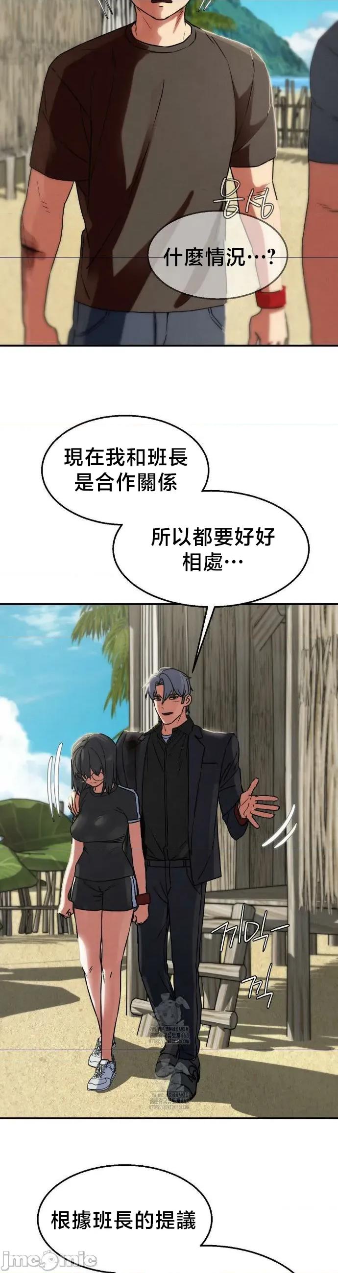 3年5班~窮途末路！的無人島求生 3年5班 124-第二季 完 第41页