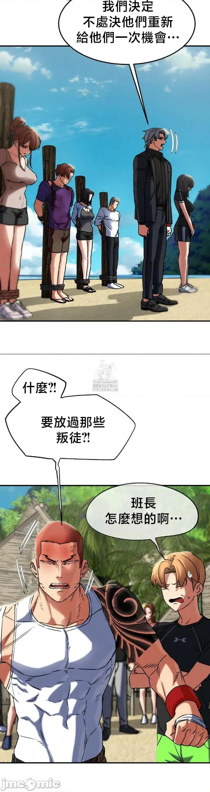 3年5班~窮途末路！的無人島求生 3年5班 124-第二季 完 第42页