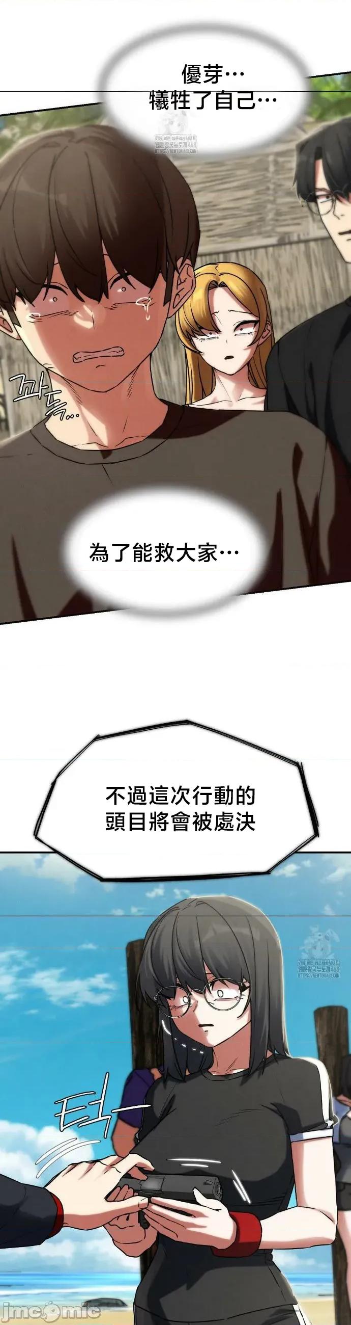 3年5班~窮途末路！的無人島求生 3年5班 124-第二季 完 第43页