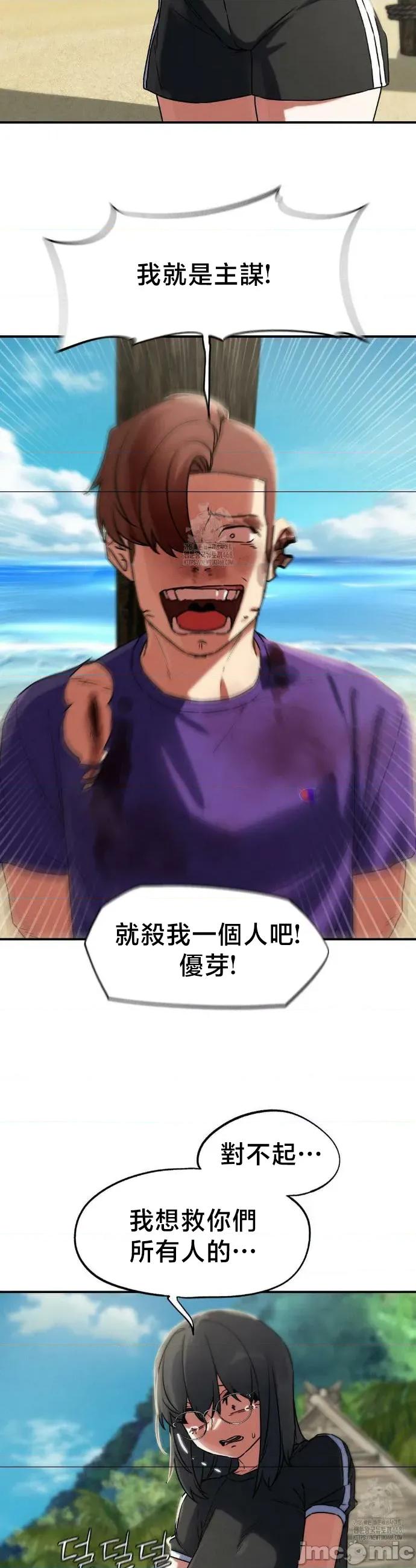 3年5班~窮途末路！的無人島求生 3年5班 124-第二季 完 第44页