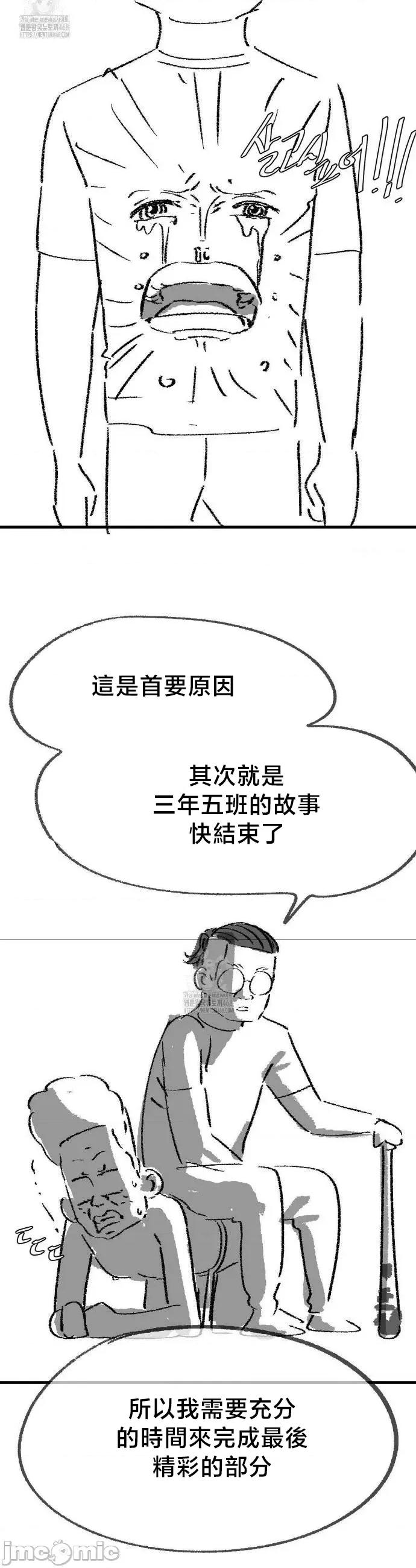 3年5班~窮途末路！的無人島求生 3年5班  124.5 第二季後記 第7页