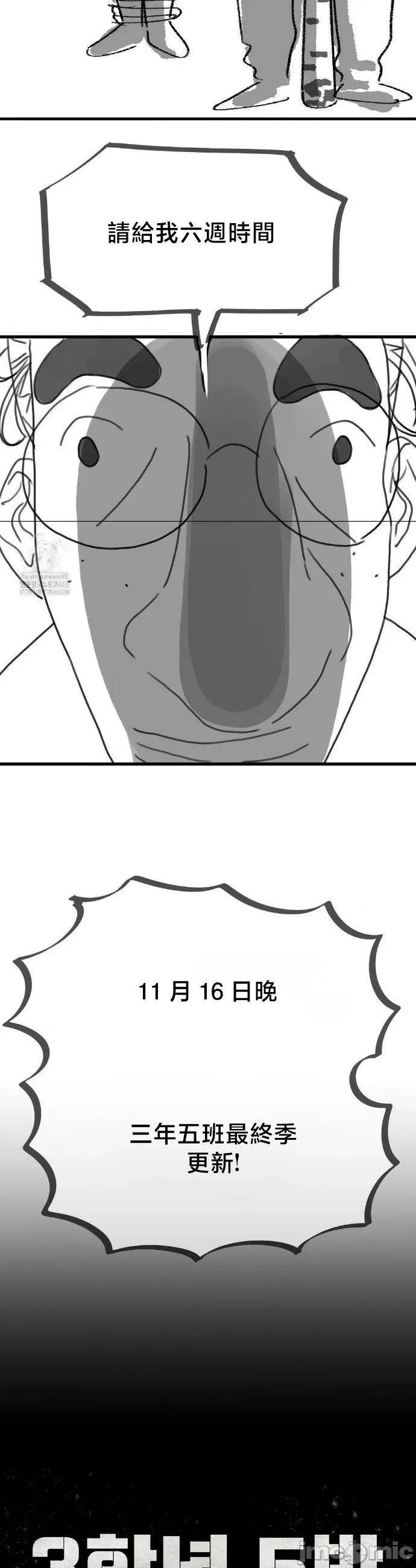 3年5班~窮途末路！的無人島求生 3年5班  124.5 第二季後記 第11页