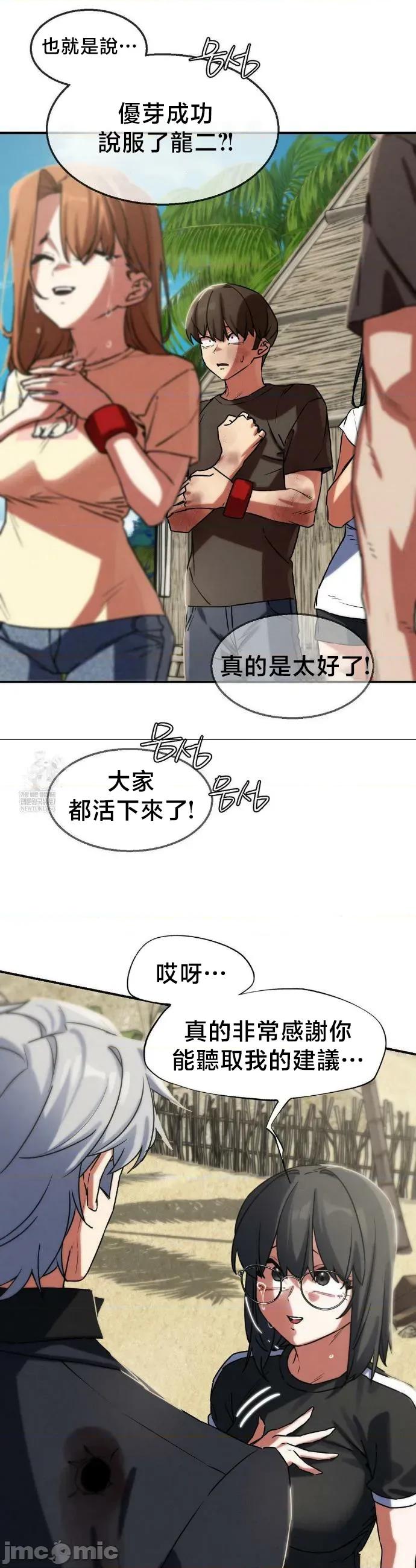 3年5班~窮途末路！的無人島求生 3年5班 125 第9页
