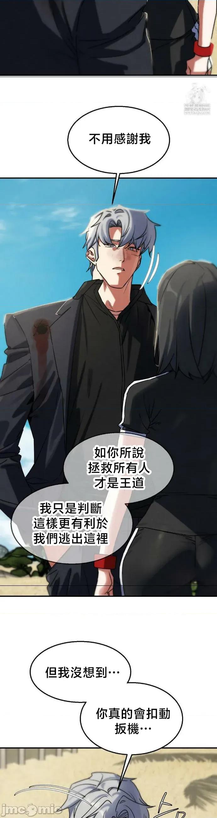 3年5班~窮途末路！的無人島求生 3年5班 125 第10页