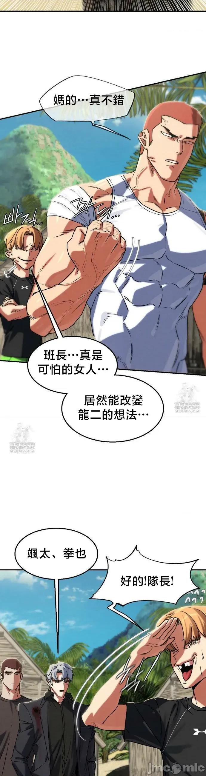 3年5班~窮途末路！的無人島求生 3年5班 125 第22页