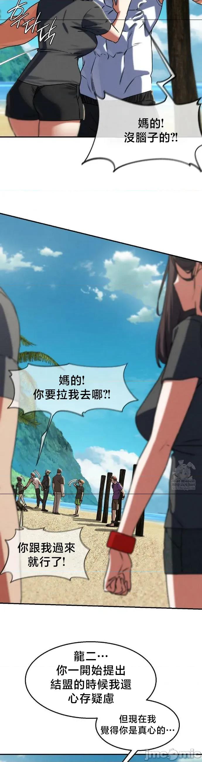 3年5班~窮途末路！的無人島求生 3年5班 125 第25页
