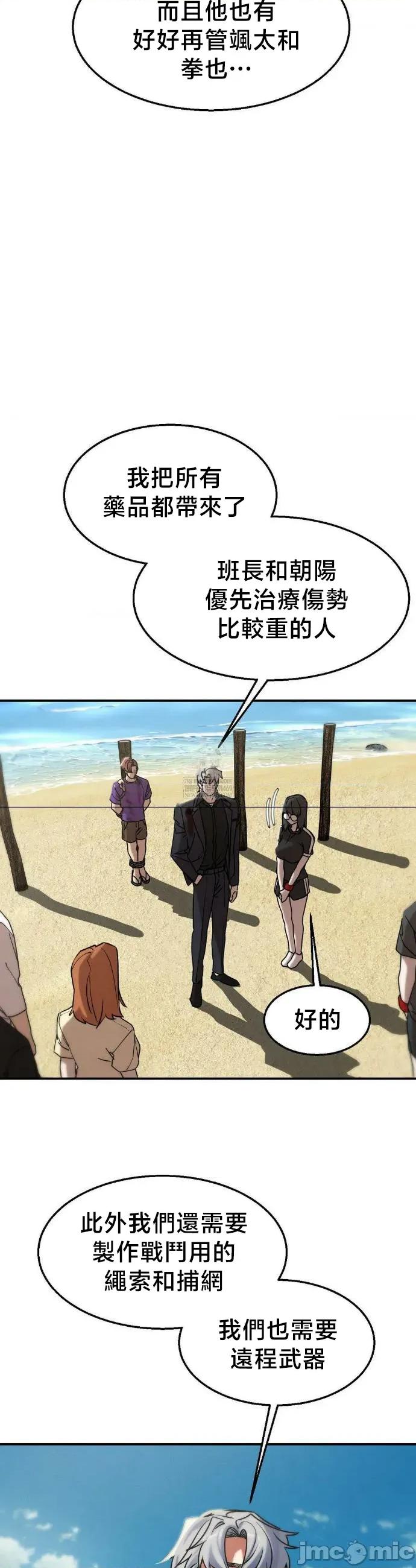 3年5班~窮途末路！的無人島求生 3年5班 125 第27页