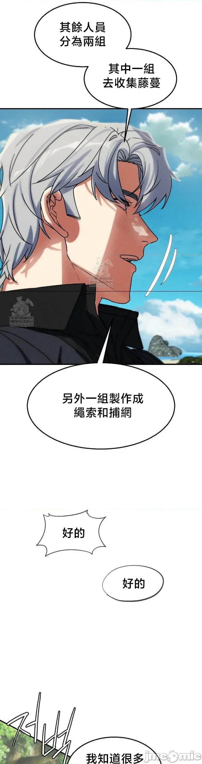 3年5班~窮途末路！的無人島求生 3年5班 125 第29页
