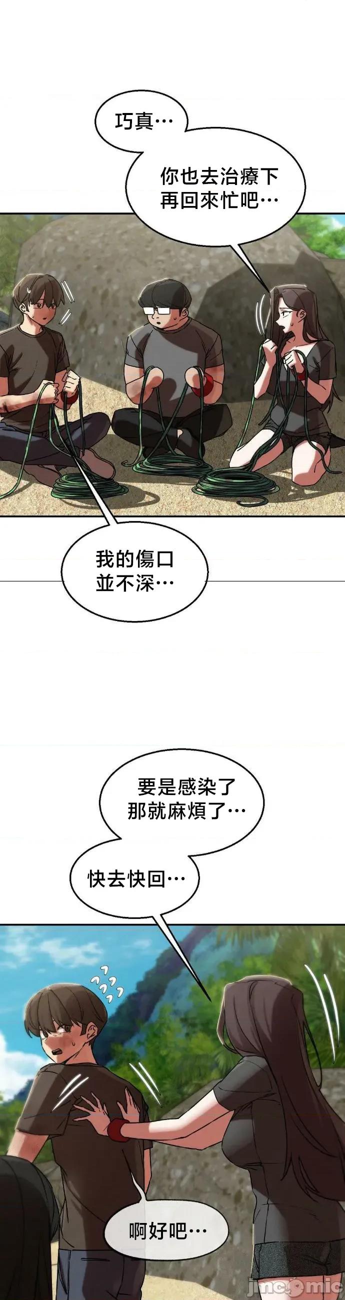3年5班~窮途末路！的無人島求生 3年5班 125 第42页