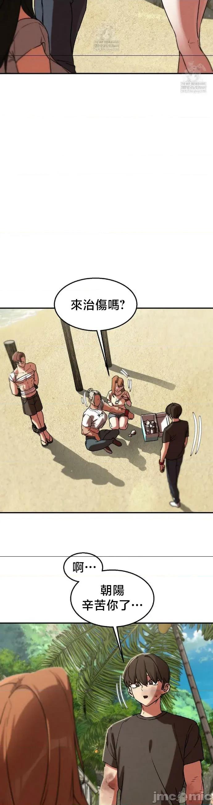 3年5班~窮途末路！的無人島求生 3年5班 125 第43页
