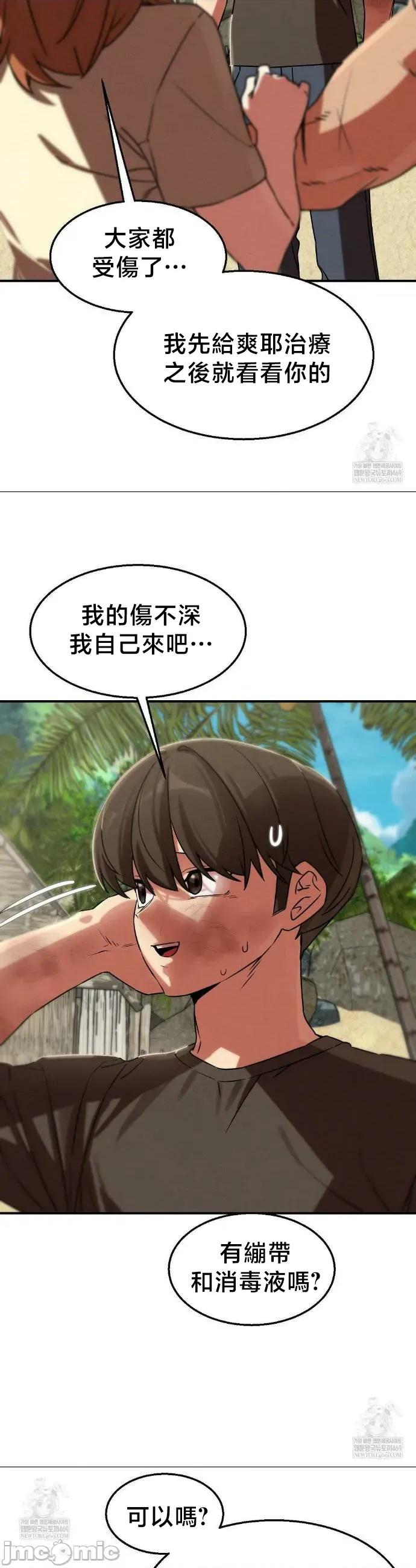 3年5班~窮途末路！的無人島求生 3年5班 125 第44页