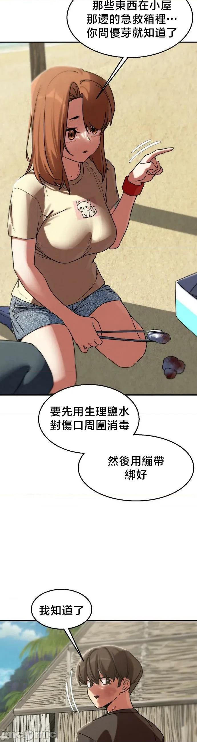3年5班~窮途末路！的無人島求生 3年5班 125 第45页