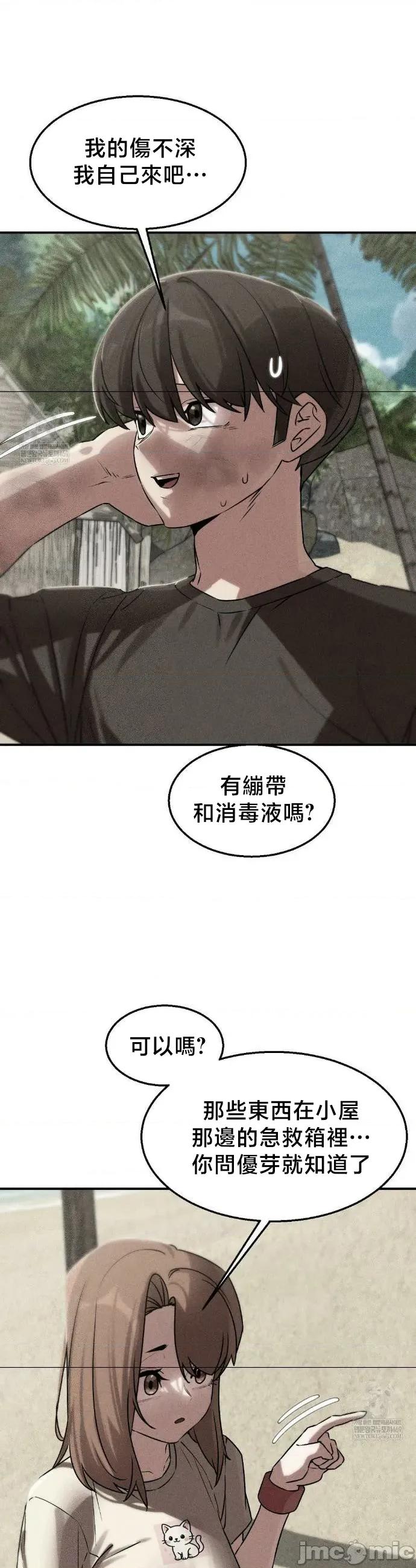 3年5班~窮途末路！的無人島求生 3年5班 126 第3页