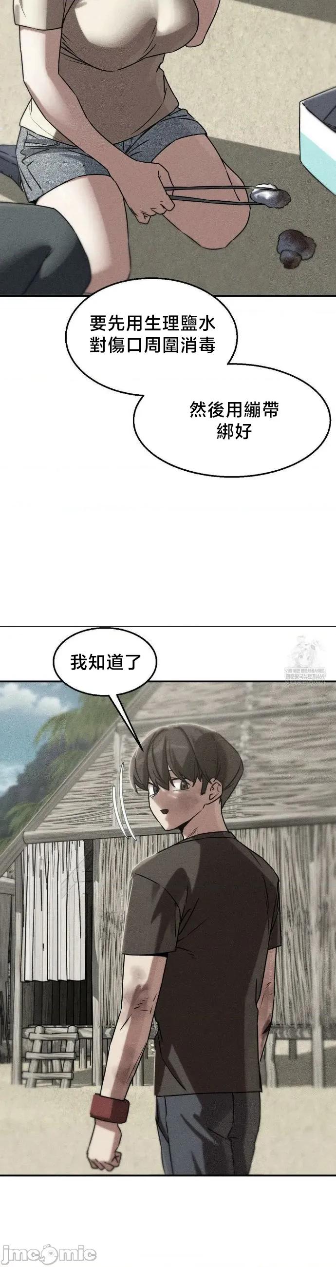 3年5班~窮途末路！的無人島求生 3年5班 126 第4页